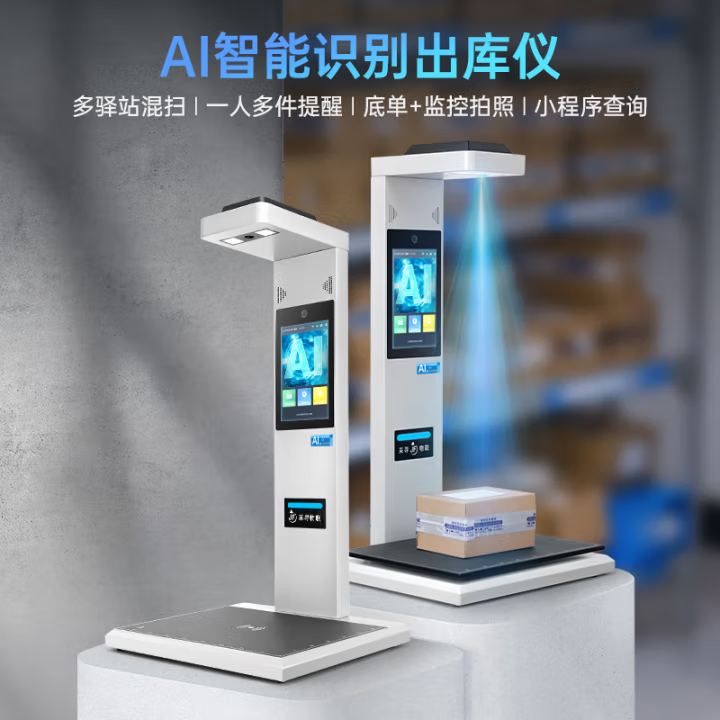 多功能驿站出库仪