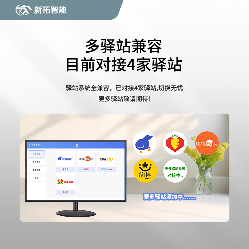 多驿站混查一体机